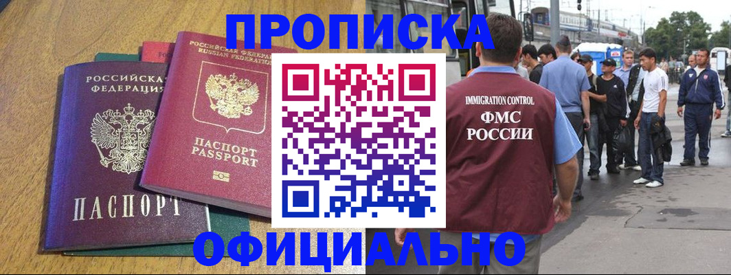 прописка регистрация в Ханты-Мансийске