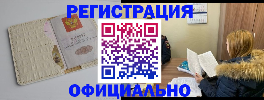 прописка регистрация в Ханты-Мансийске