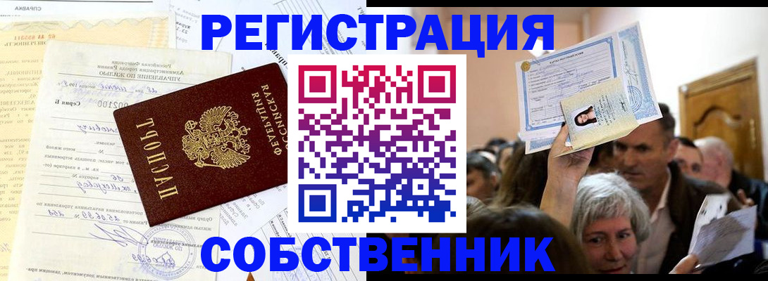 прописка в квартире в Ханты-Мансийске